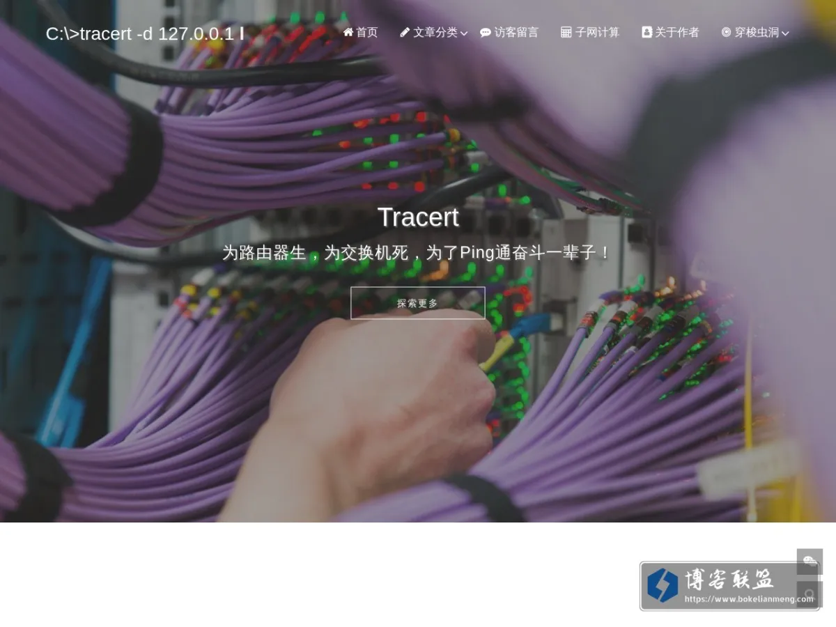 Tracert 的网站快照