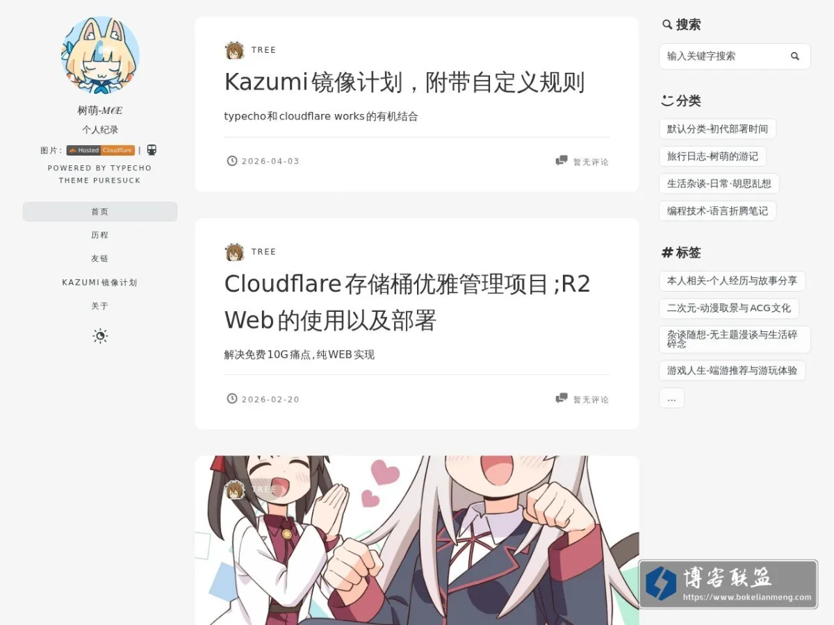 树萌 的网站快照