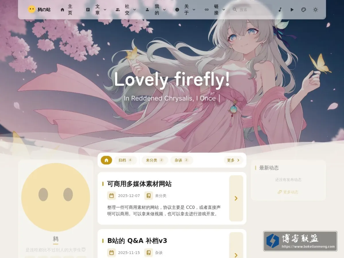鸫の站 的网站快照