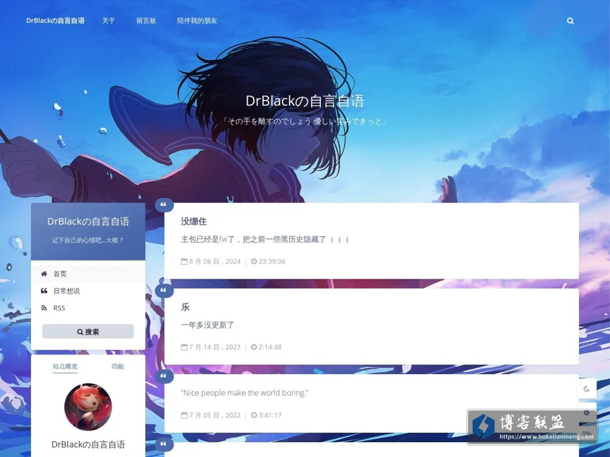 DrBlackの自言自语 的网站快照