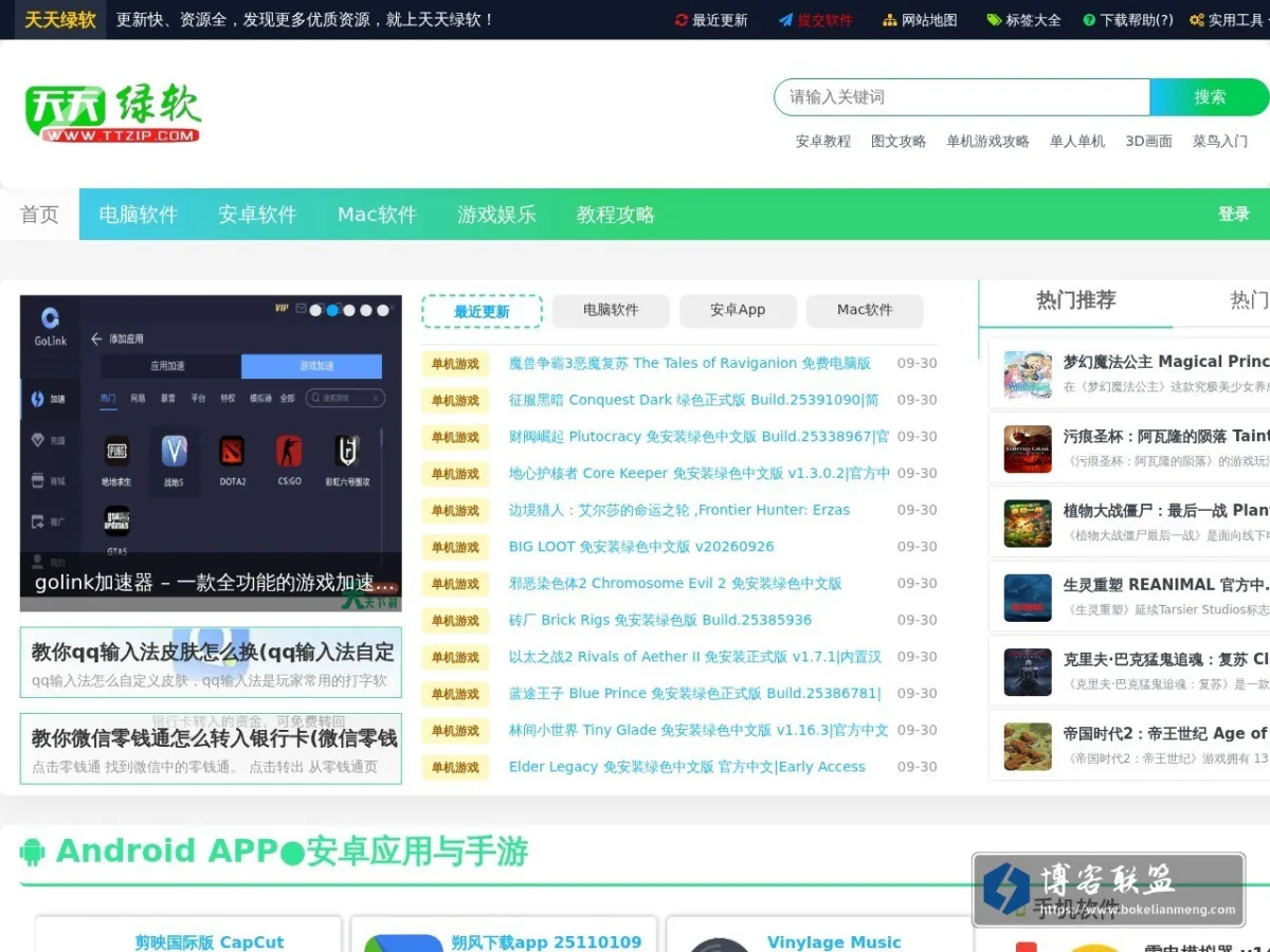 天天绿软 的网站快照