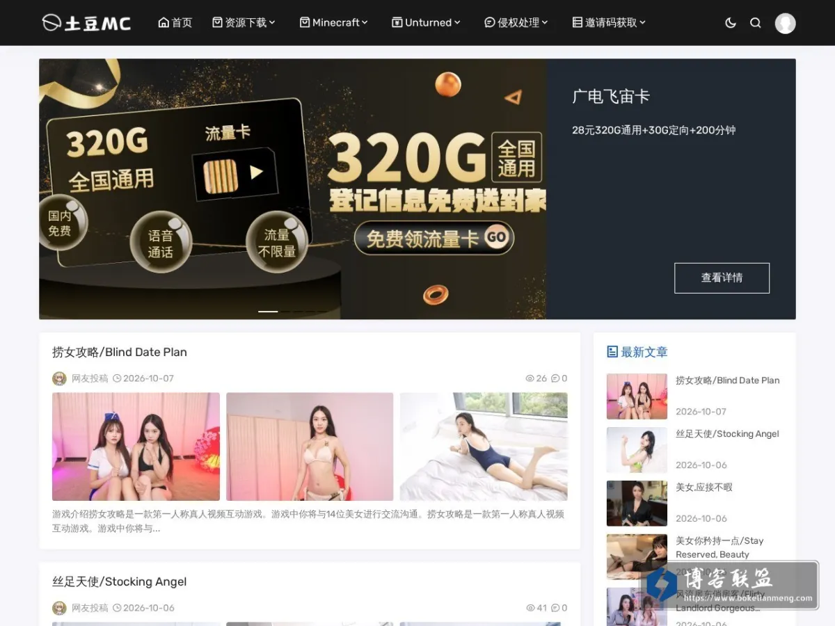 土豆MC 的网站快照