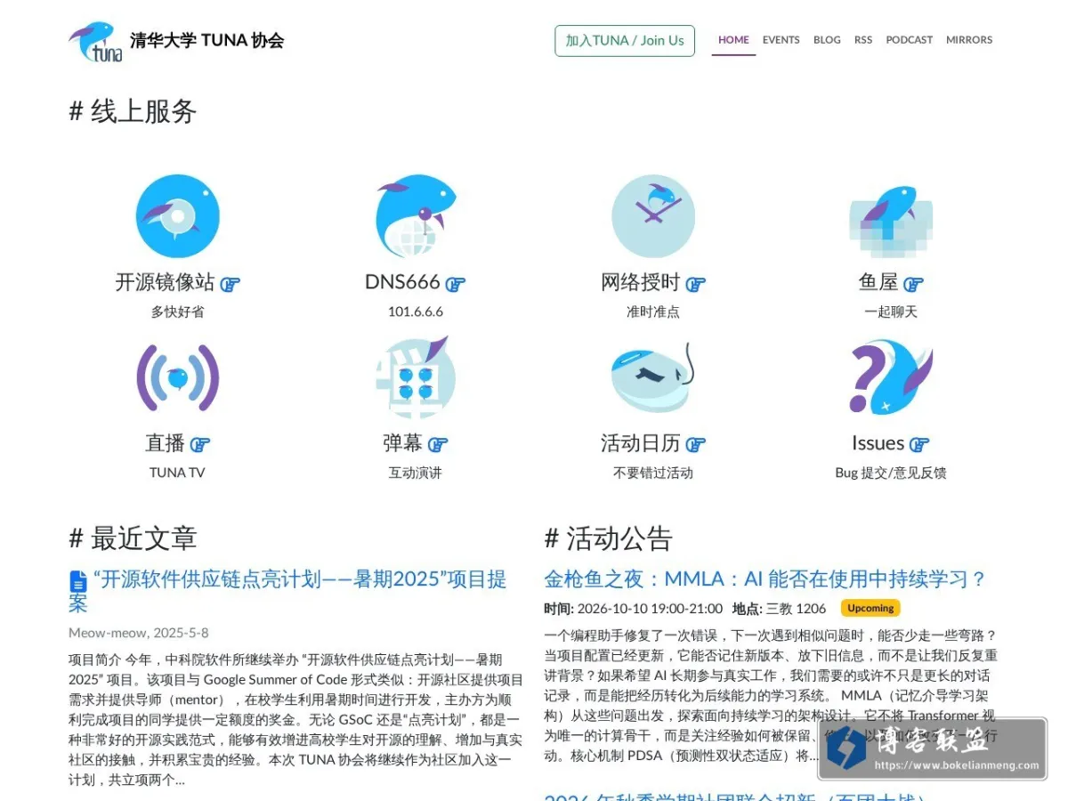 清华大学 TUNA 协会 的网站快照
