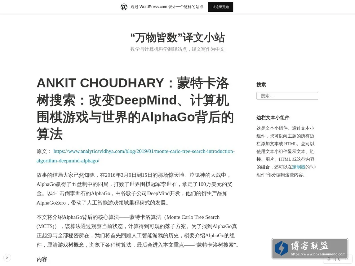 “万物皆数”译文小站 – 数学与计算机科学翻译站点，译文写作为中文 的网站快照