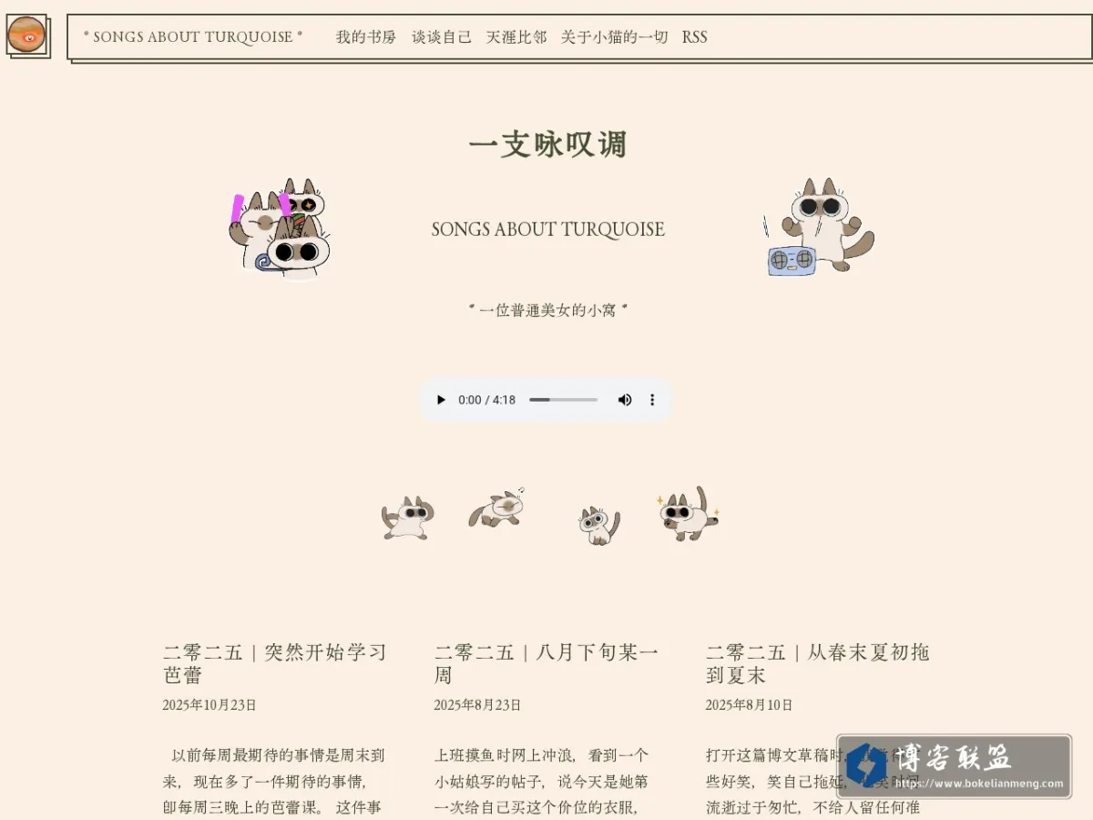 一支咏叹调 - * songs about turquoise * 的网站快照