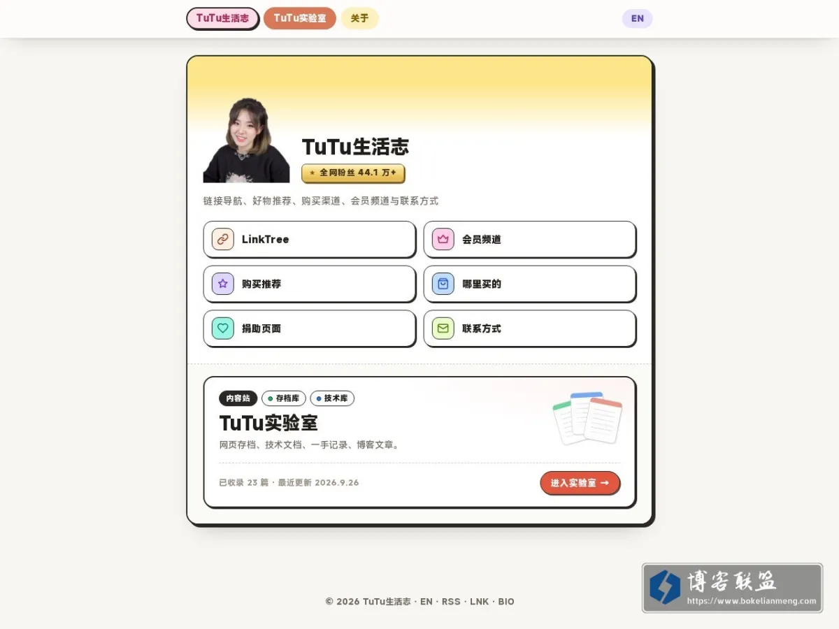 TuTu生活志 的网站快照