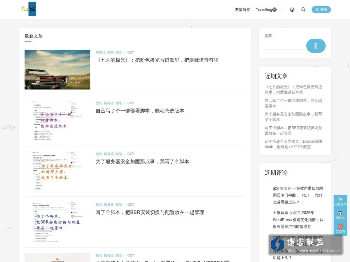 叹惋博客 的网站快照