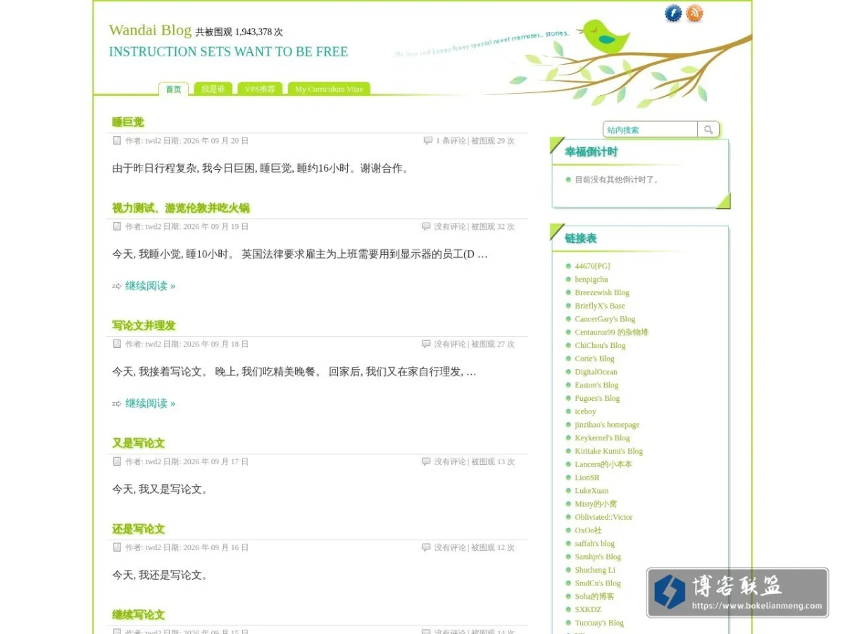 Wandai Blog 的网站快照