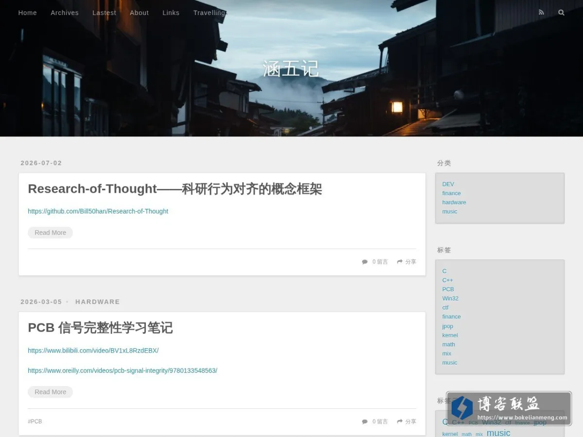 涵五记 的网站快照