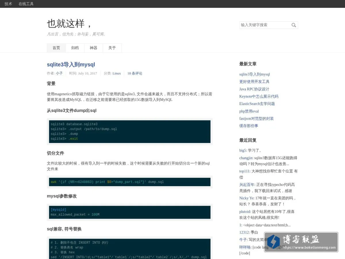 也就这样 的网站快照