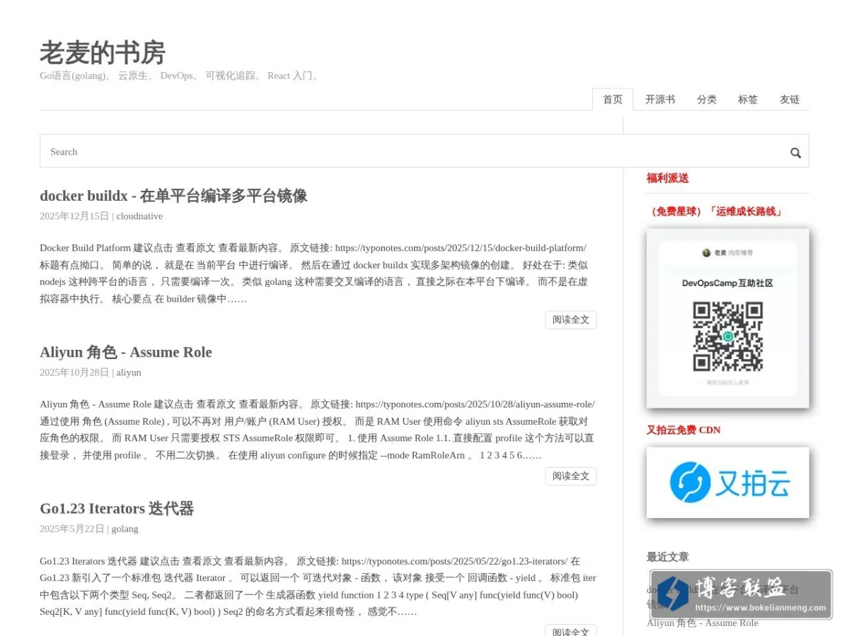 老麦的书房 | Go语言(golang)、 云原生、 DevOps、 可视化追踪。 React 入门。 的网站快照