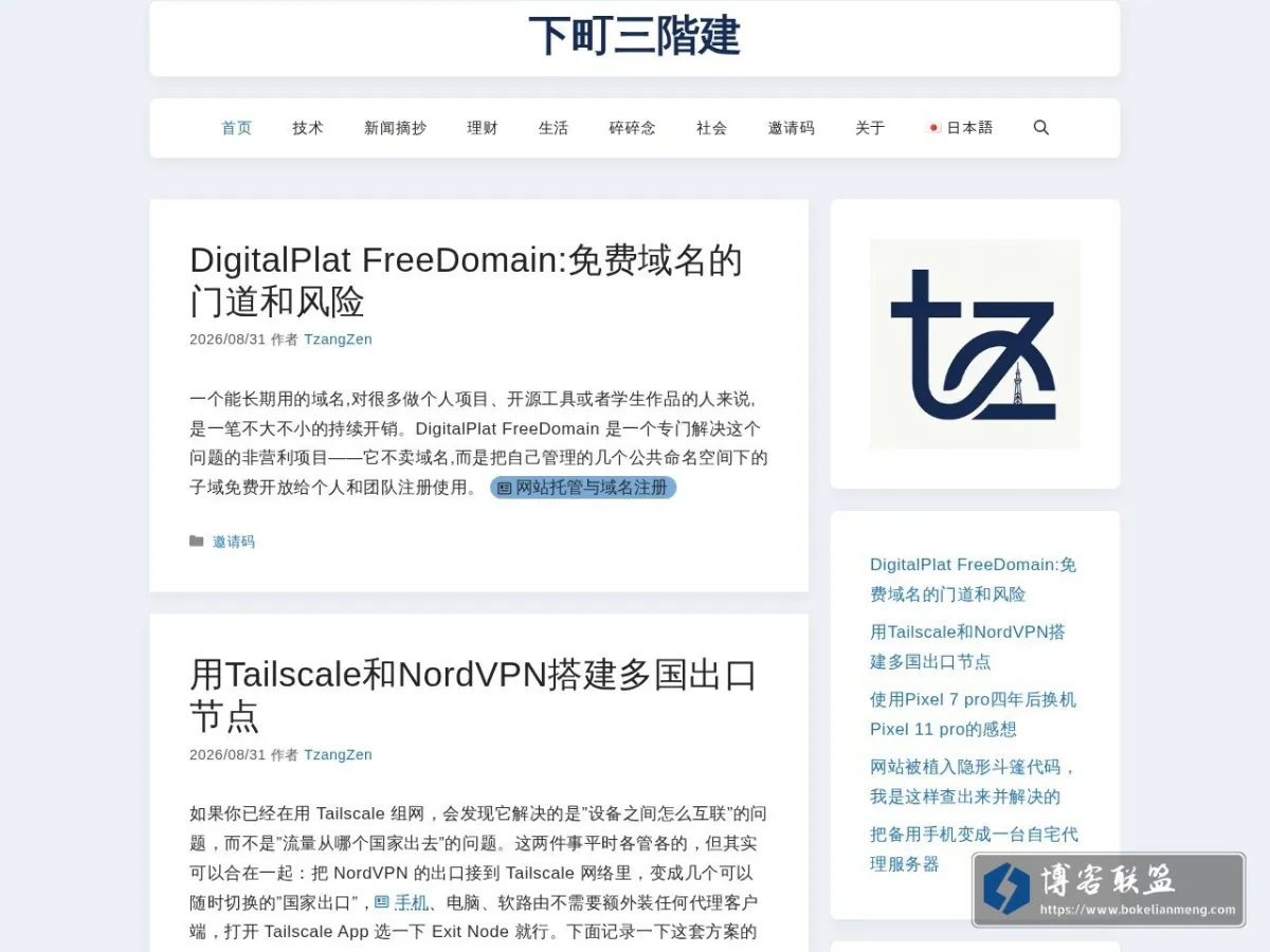 下町三階建 的网站快照