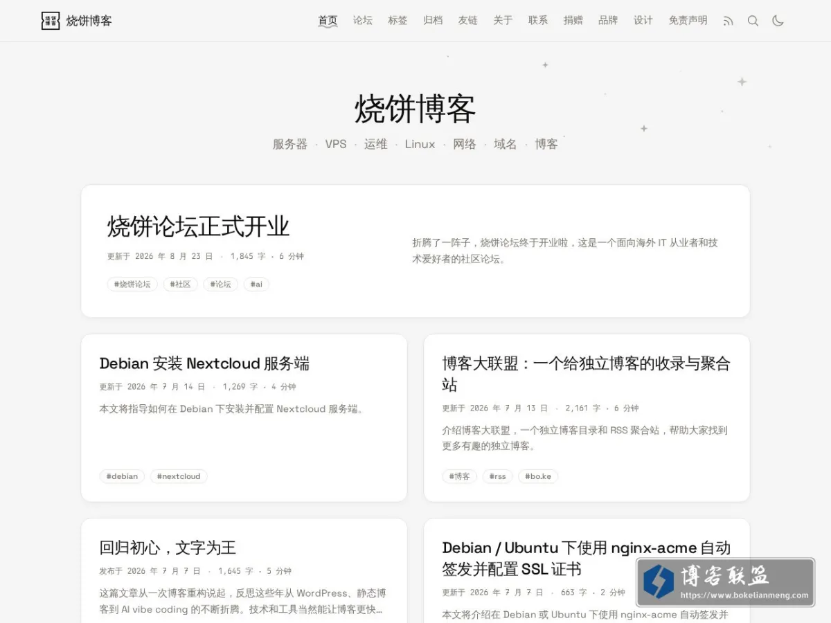 烧饼博客 的网站快照