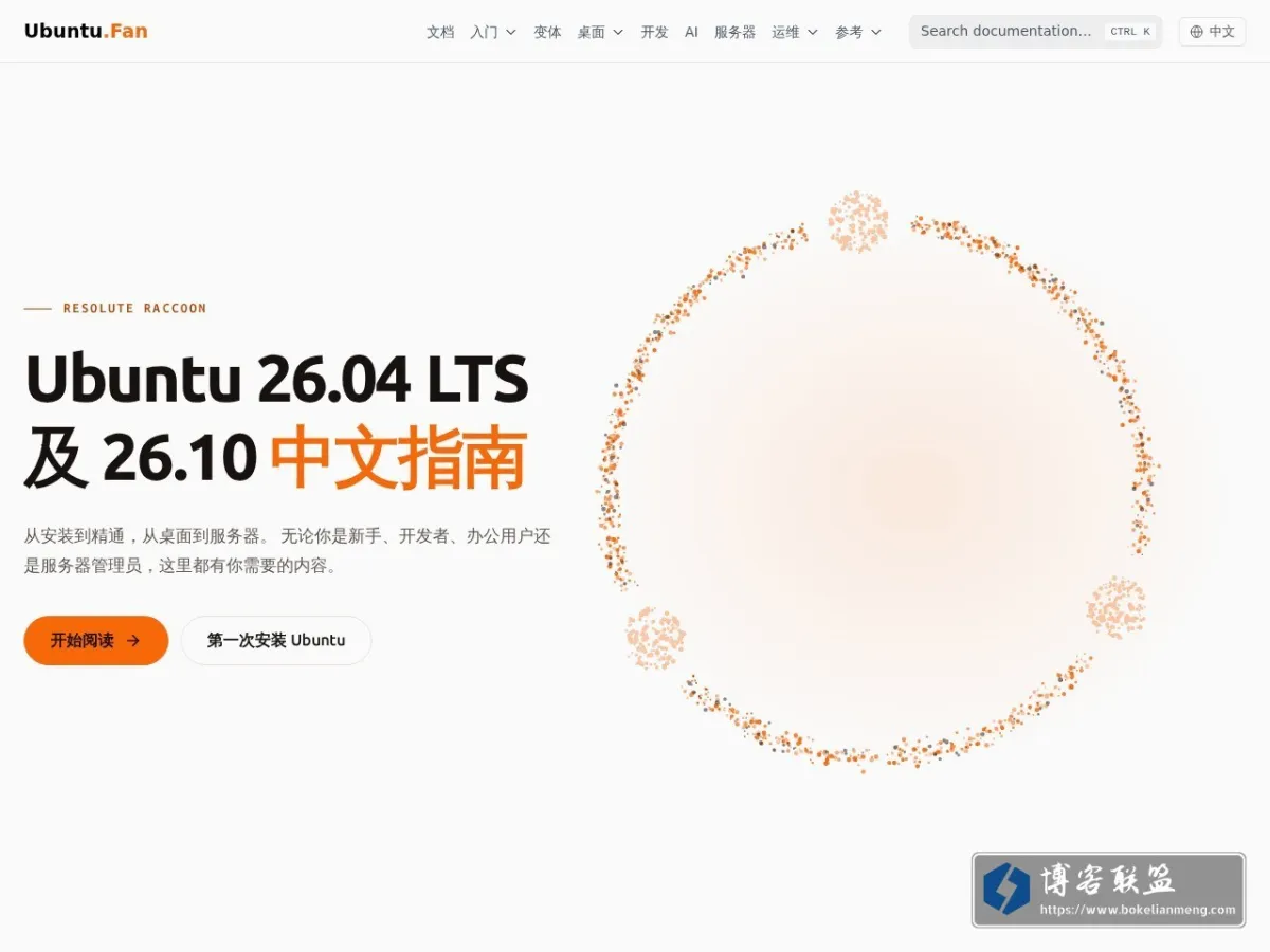 ubuntu.fan 的网站快照