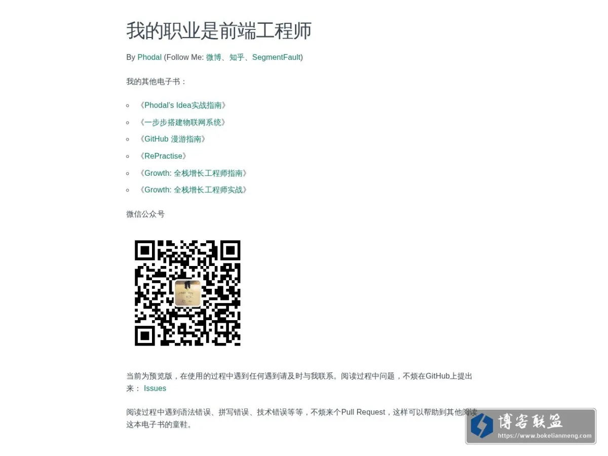 我的职业是前端工程师 – 的网站快照