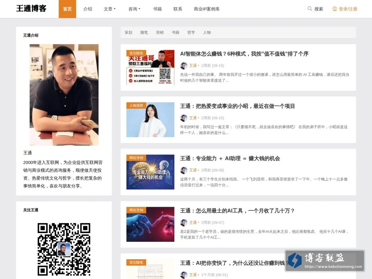 王通博客 的网站快照