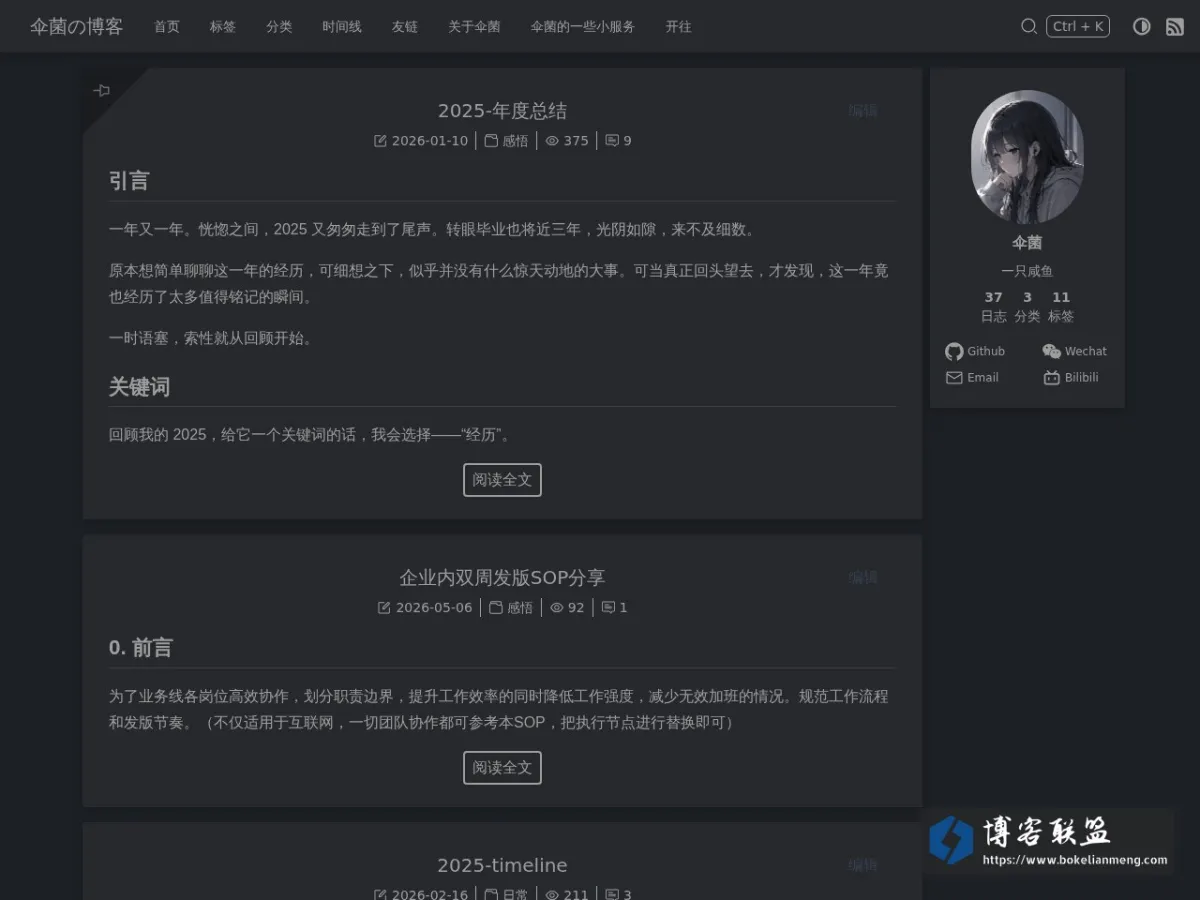 伞菌の博客 的网站快照