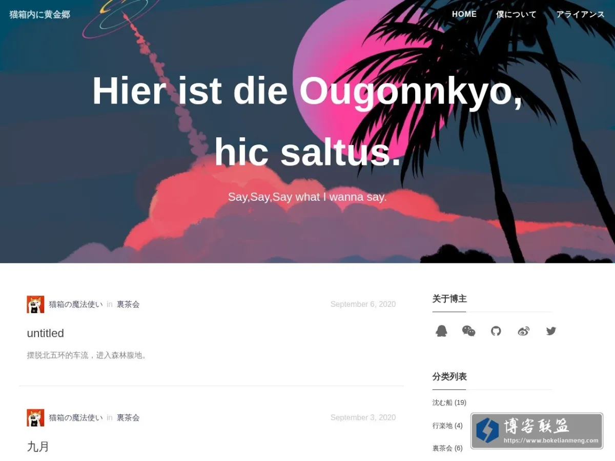 猫箱内に黄金郷 的网站快照