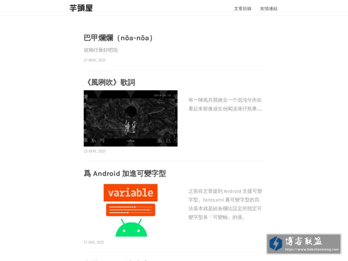 芋頭屋 的网站快照