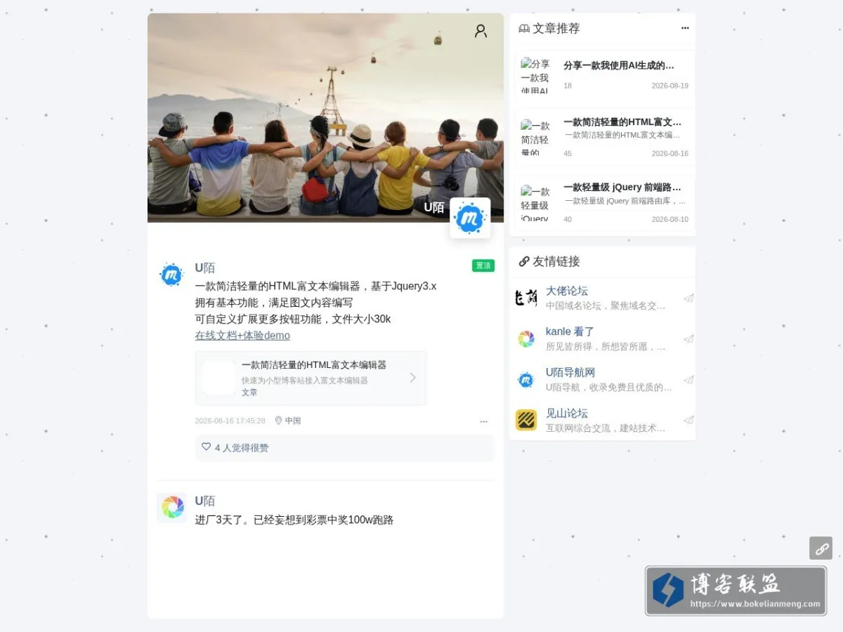 U陌小站 的网站快照