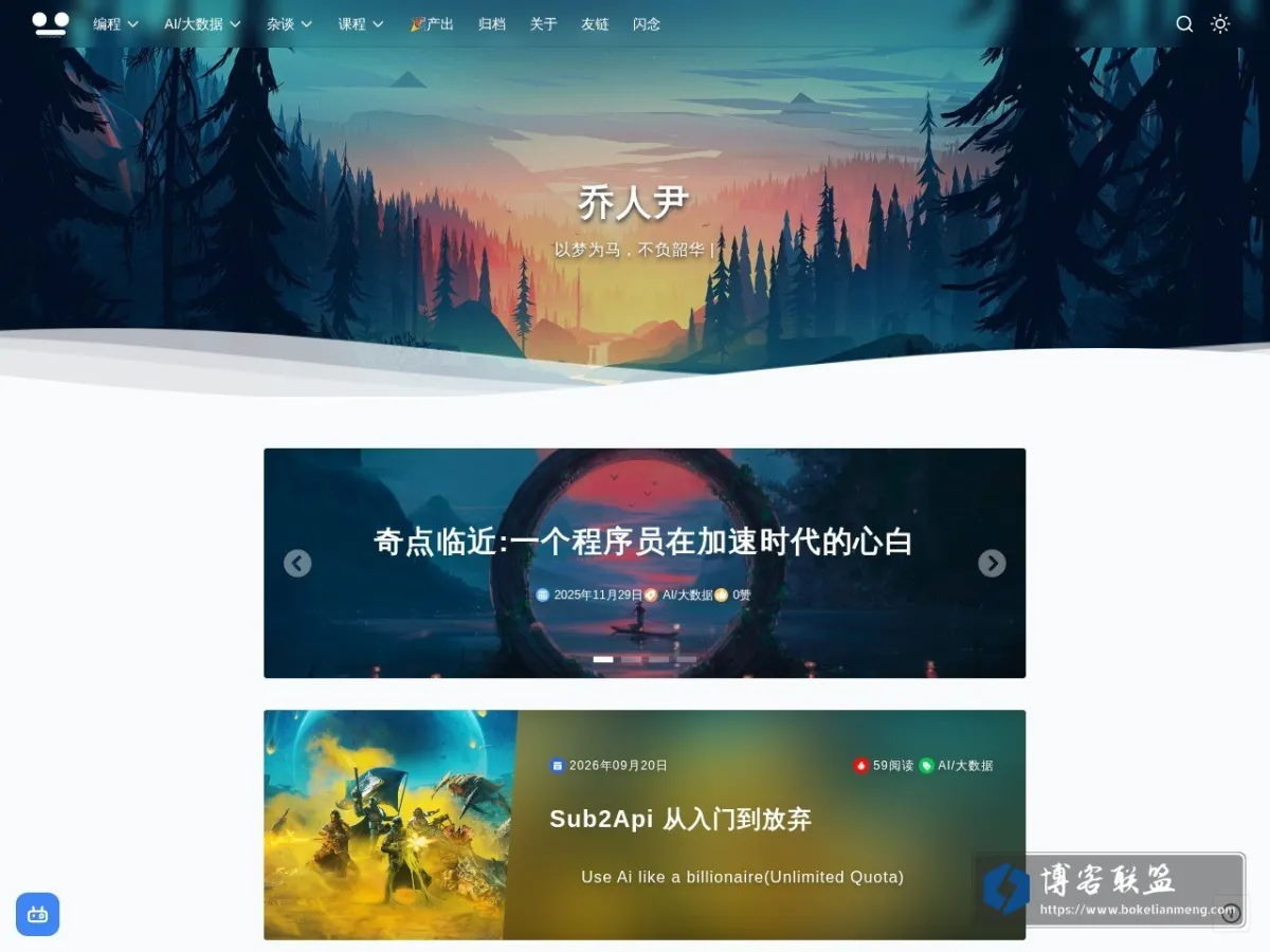 乔人尹 - 以梦为马，不负韶华 的网站快照