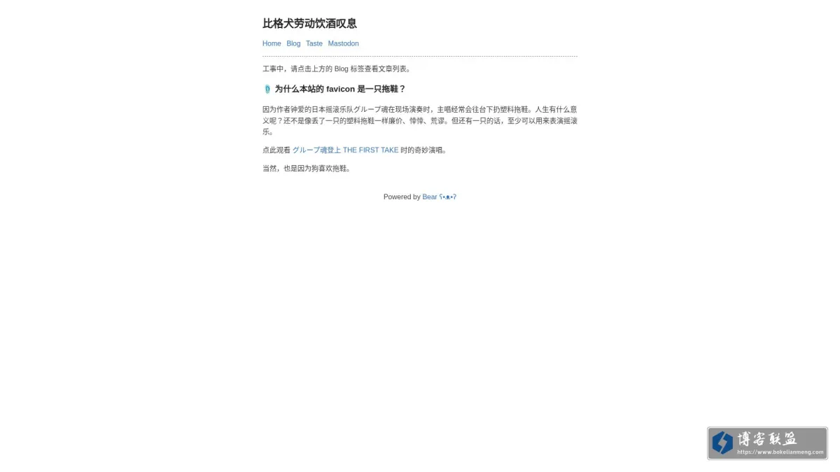 比格犬劳动饮酒叹息 的网站快照