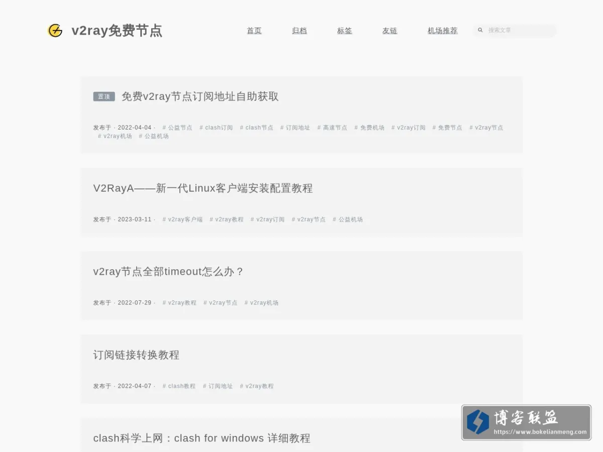 v2ray免费节点 的网站快照
