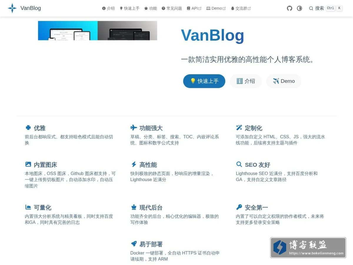 VanBlog 的网站快照