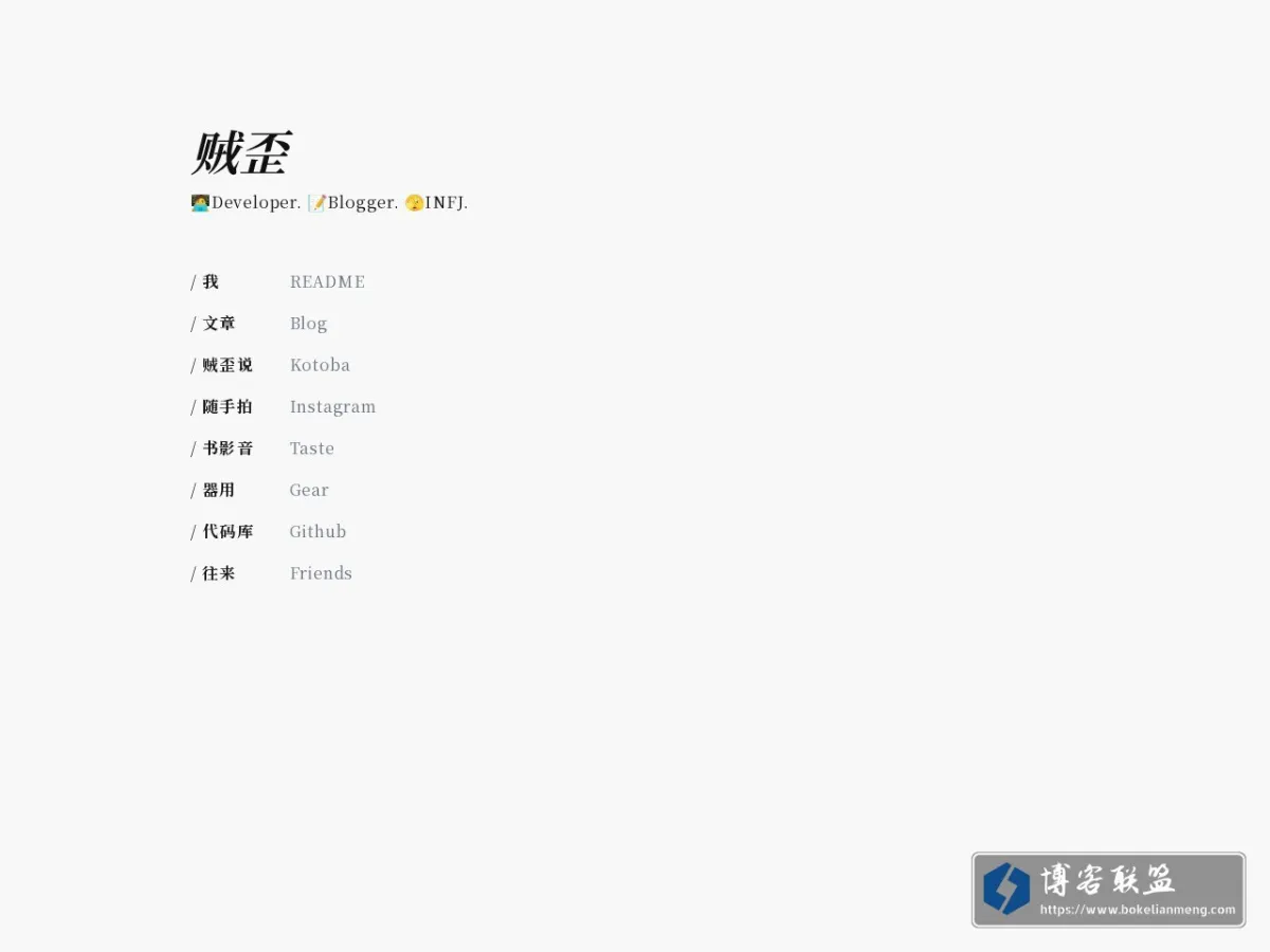 贼歪 的网站快照