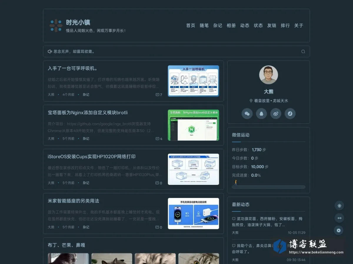 时光小镇 - 慢品人间烟火色，闲观万事岁月长！ 的网站快照