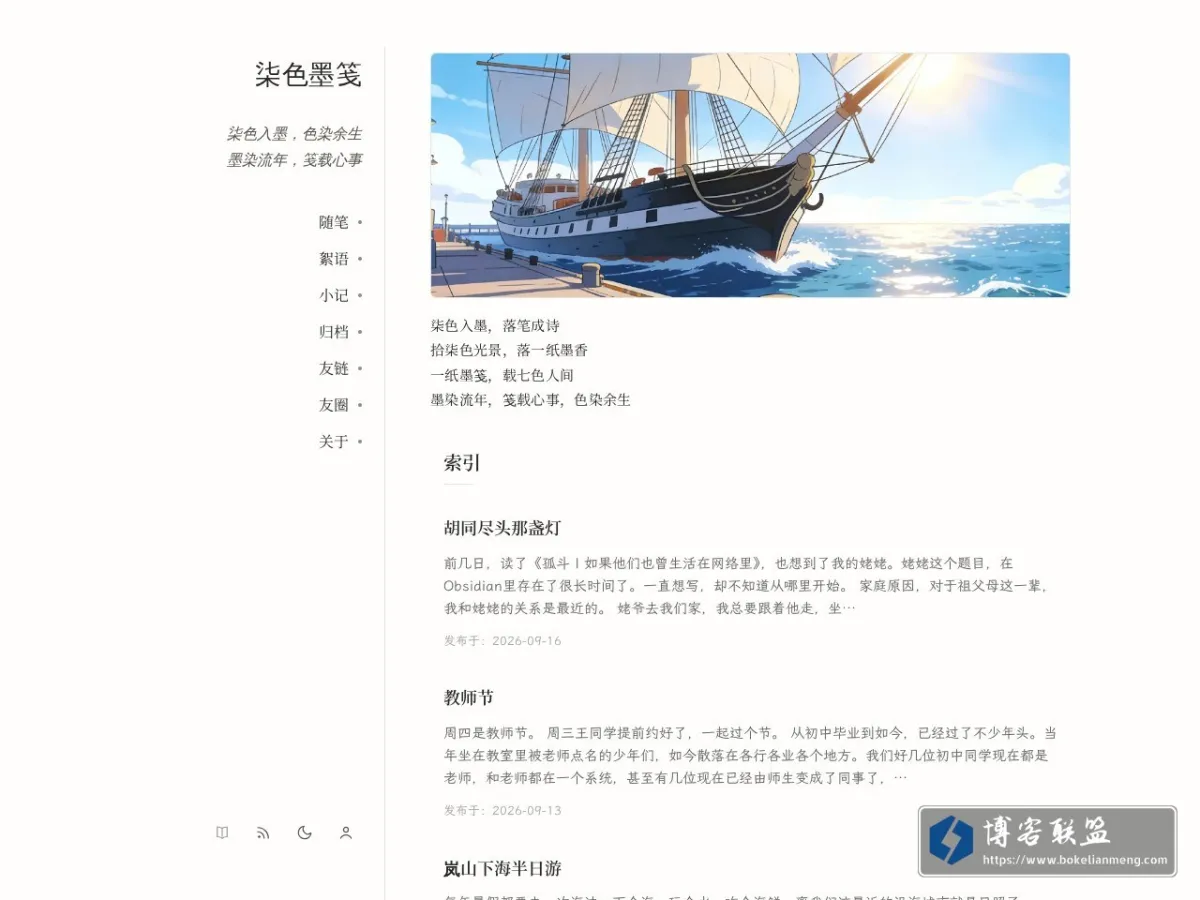 柒色墨笺 的网站快照