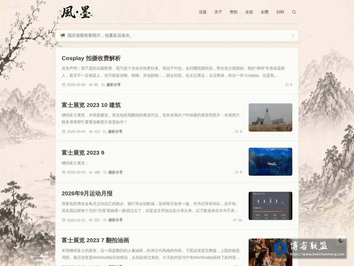 风·墨 的网站快照