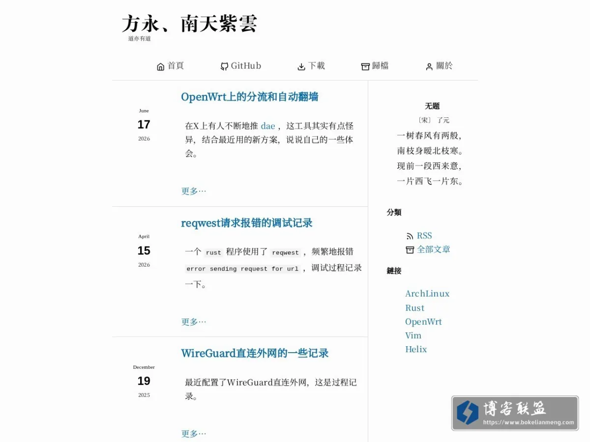 方永、南天紫云 的网站快照