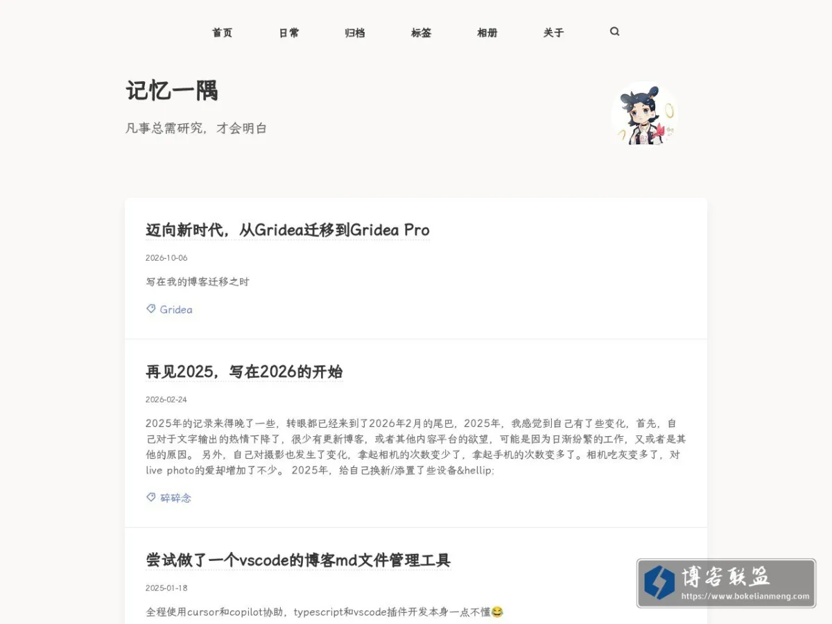 记忆一隅 的网站快照