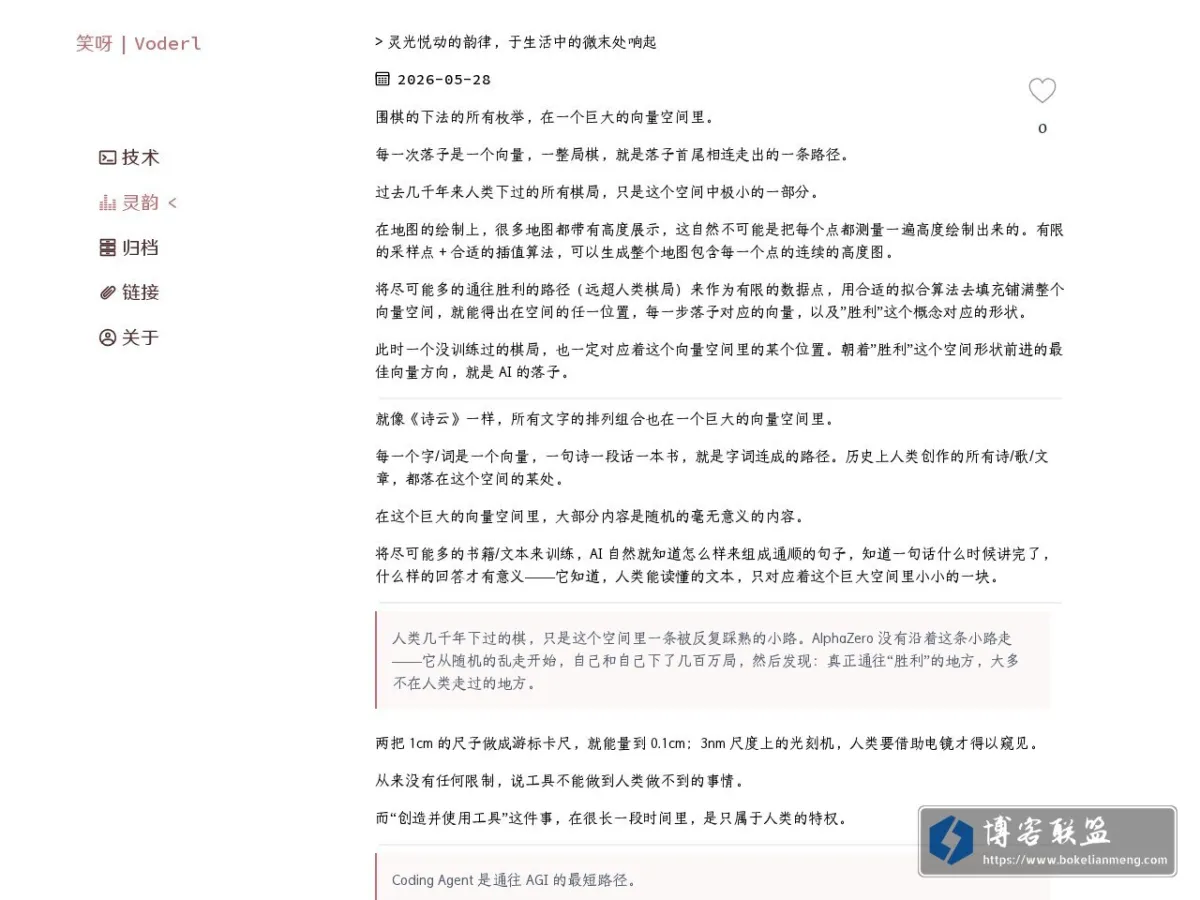 灵光悦动的韵律 | 笑呀 的网站快照
