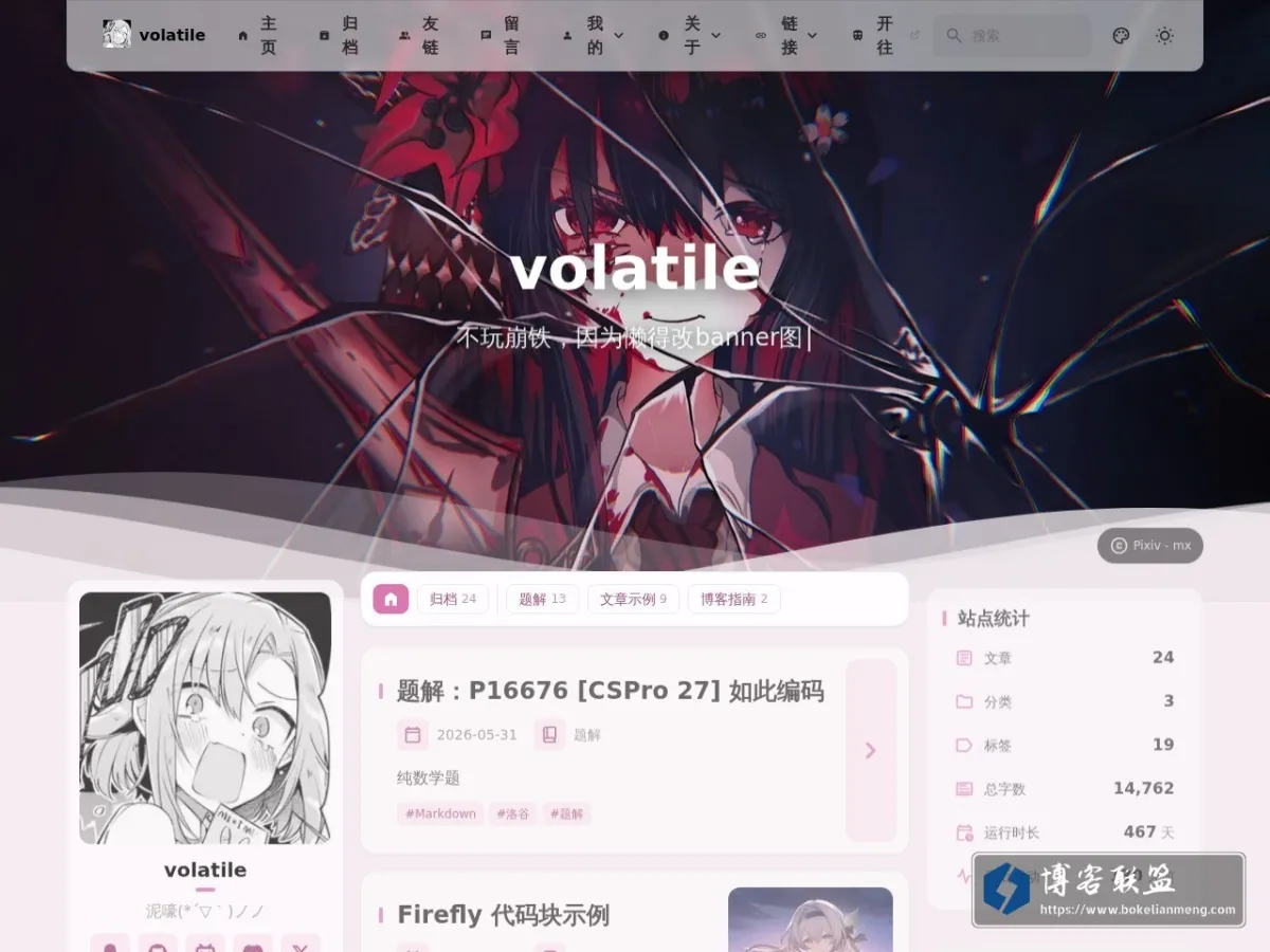 volatile's blog 的网站快照