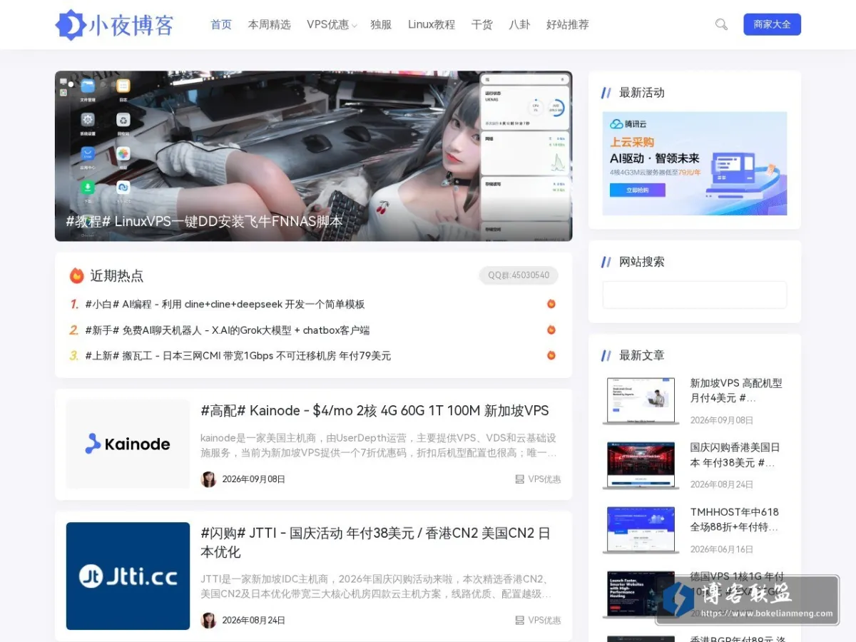 小夜博客 - 香港VPS,美国VPS,香港独立服务器,抗DDOS服务器 的网站快照