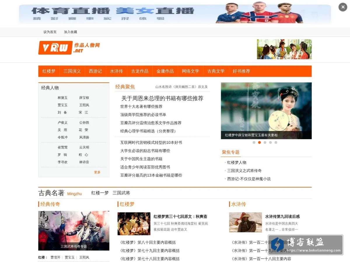作品人物网，为你分享解读经典作品 的网站快照