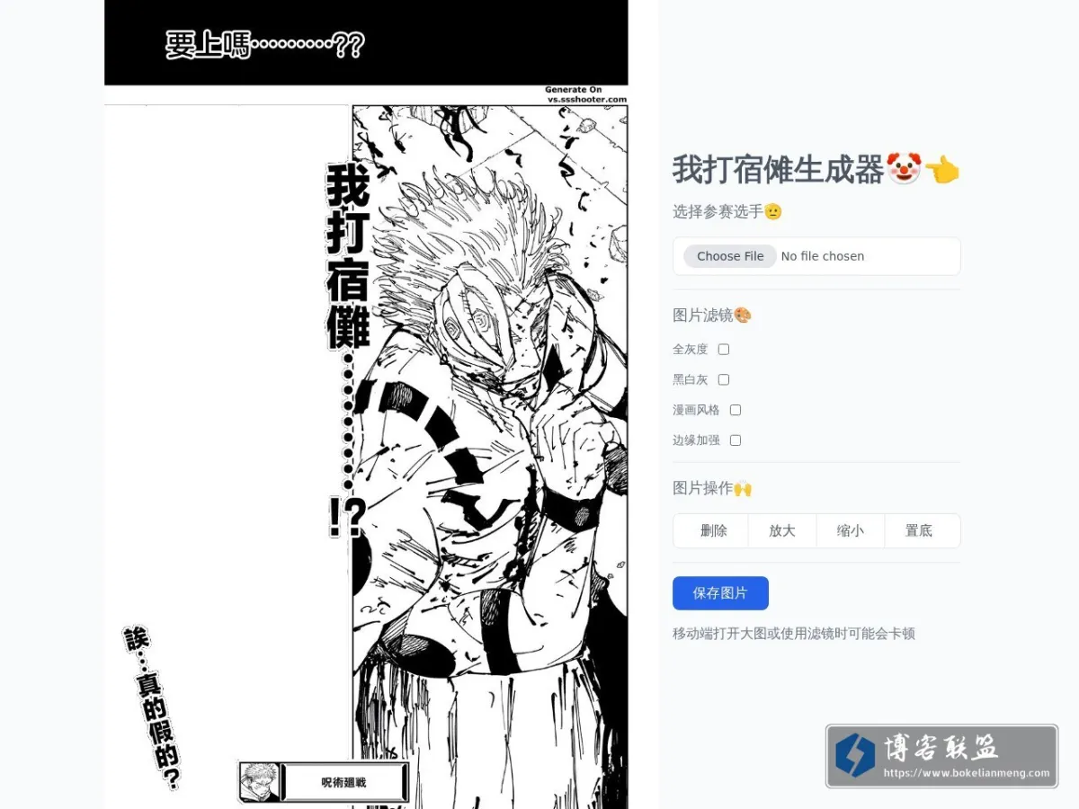 我打宿傩生成器🤡👈 的网站快照