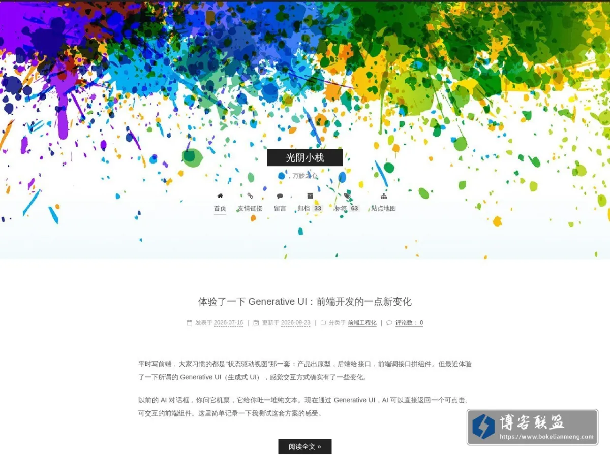 光阴小栈 的网站快照