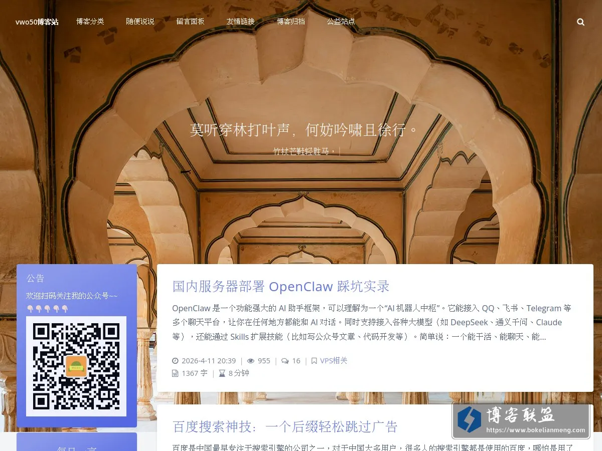 vwo50博客站 - 记录成长，分享有趣 的网站快照