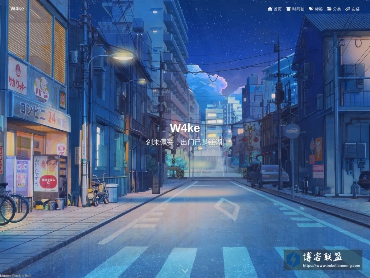 W4ke 的网站快照