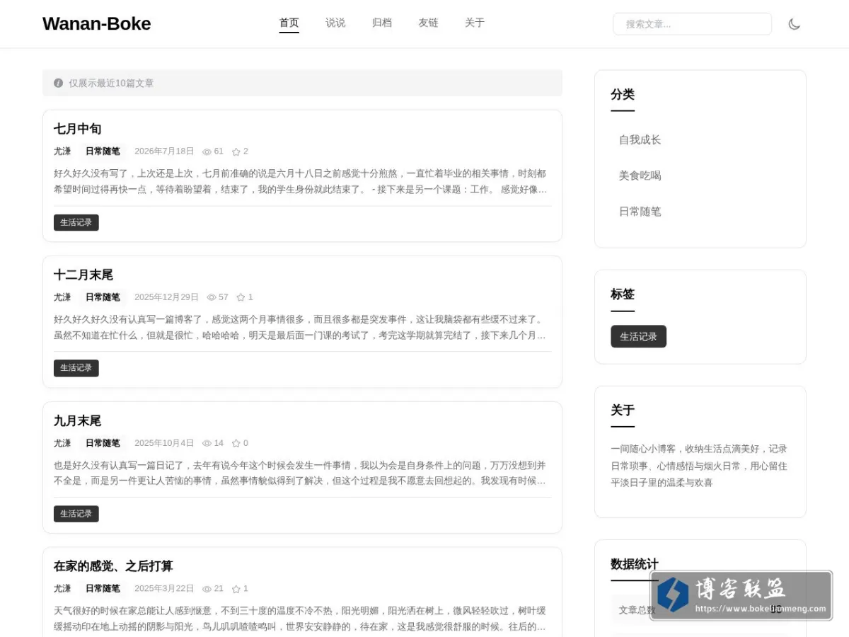 Wanan-Boke 的网站快照