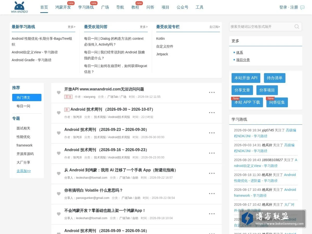 玩Android - wanandroid.com - 每日推荐优质文章 的网站快照