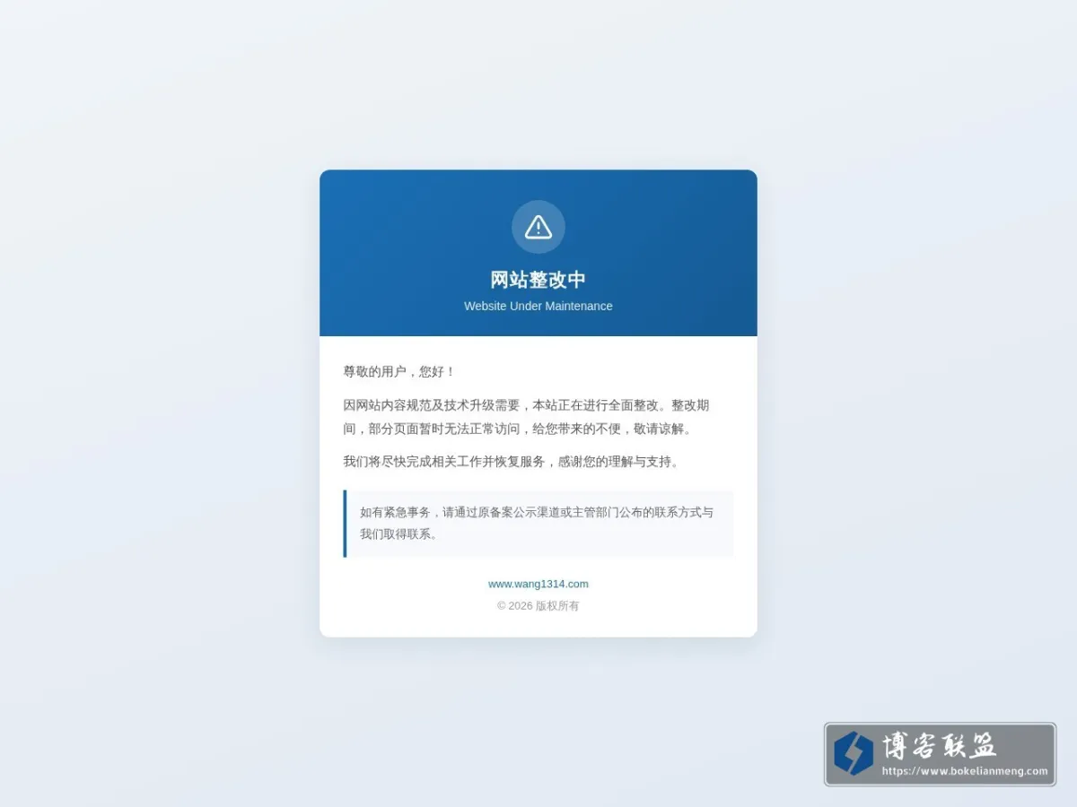 网站整改中 的网站快照
