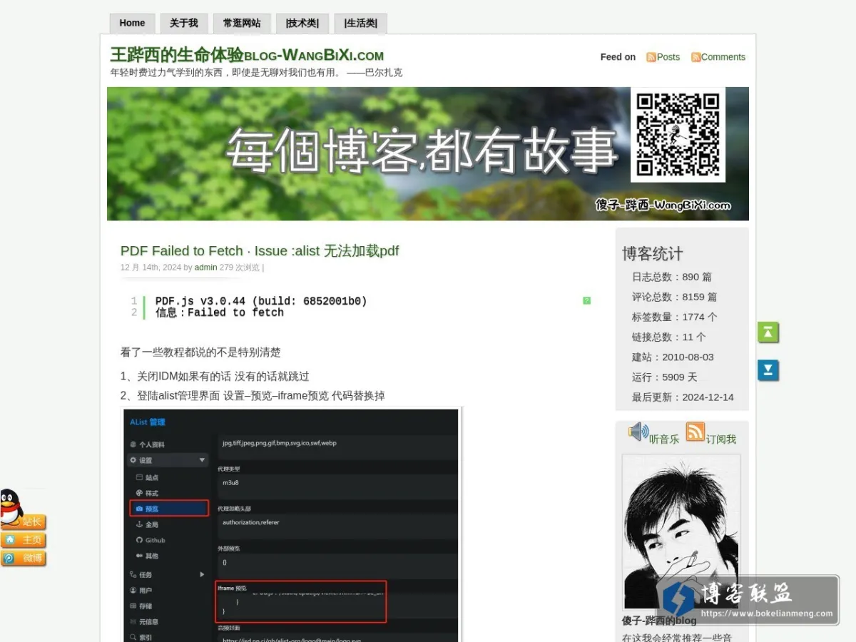 王跸西的生命体验blog-WangBiXi.com 的网站快照