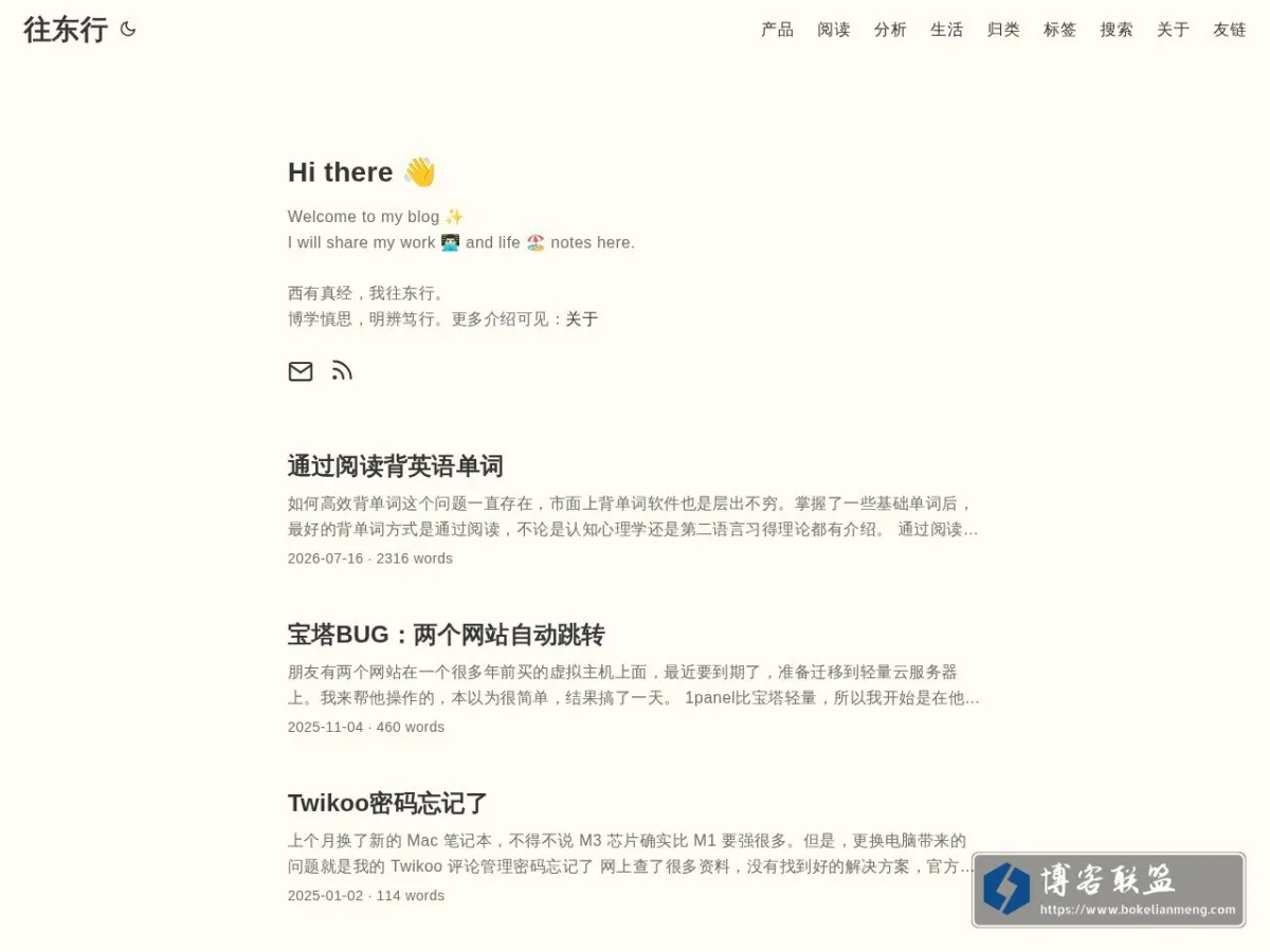 往东行 的网站快照
