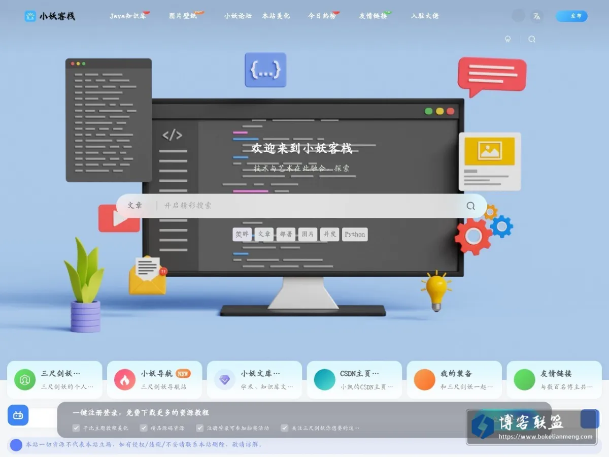 小妖客栈 | 代码筑梦，AI绘心 的网站快照