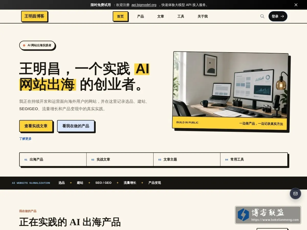 王明昌博客-一个90后PHP程序员的个人博客网站 的网站快照