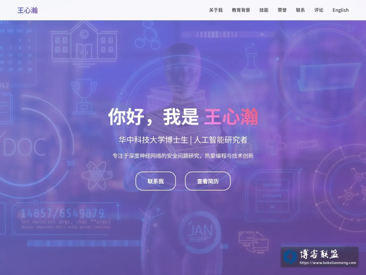 王心瀚 - 个人主页 的网站快照